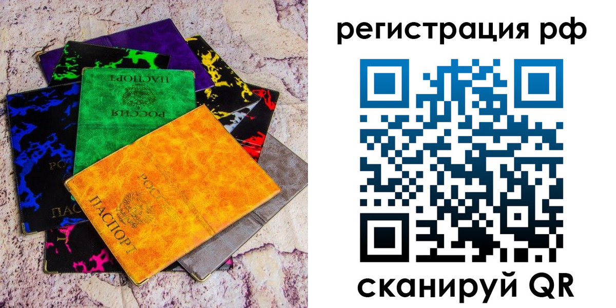 прописка законно в Пугачёве