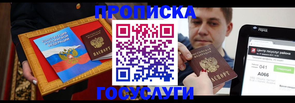 прописка для работы в Пугачёве