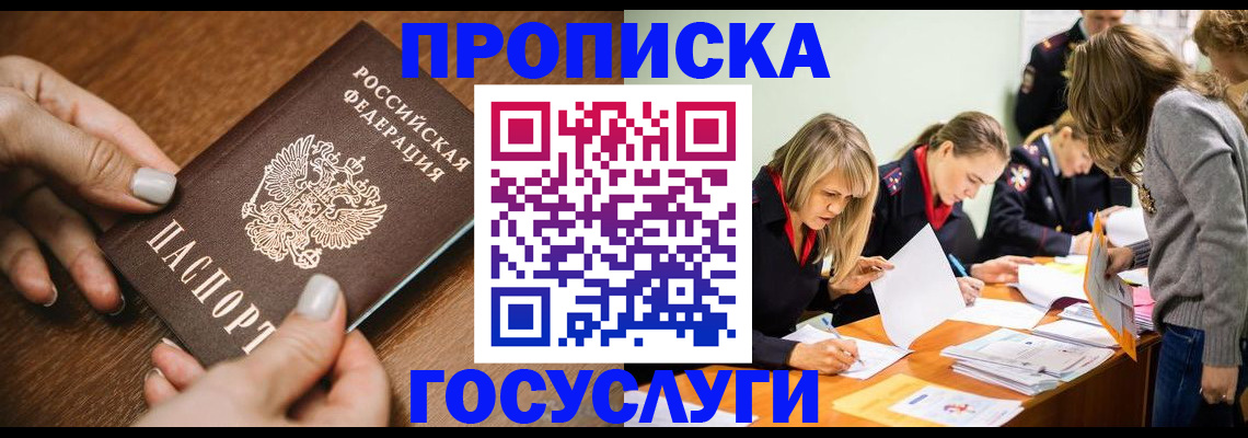 прописка в Пугачёве