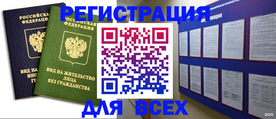 прописка для работы в Пугачёве