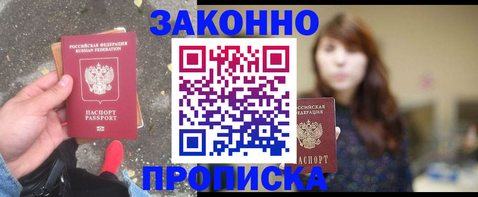 прописка паспорт в Пугачёве