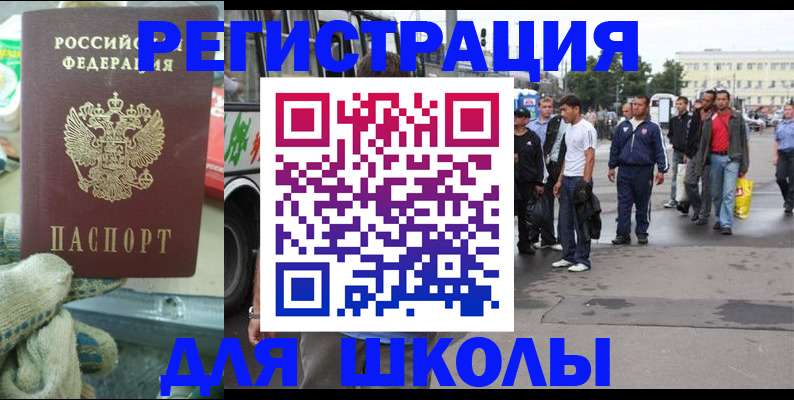 регистрация для школы в Пугачёве