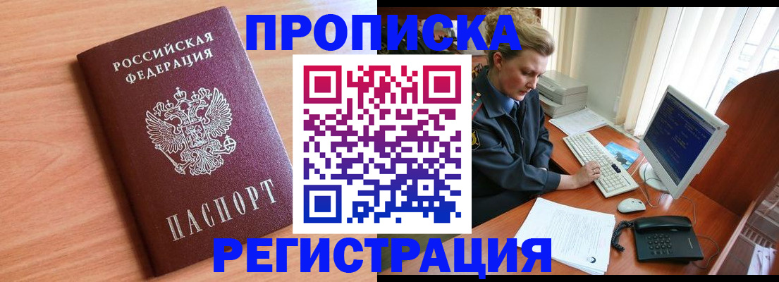 прописка 2025 в Пугачёве